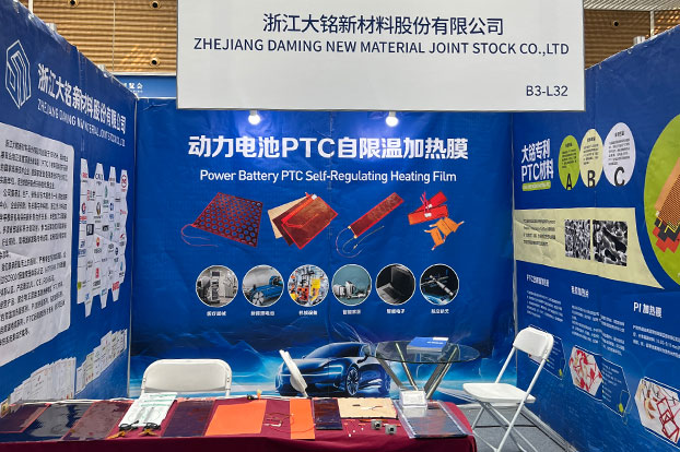 大铭,大铭新材料,加热膜,PTC加热膜,石墨烯加热膜,碳晶加热膜,电地暖,电热膜,电池加热膜,硅胶加热片,PI加热膜,柔性加热膜,PTC材料,PTC加热片,PTC电热膜,PTC热敏电阻,PTC地暖膜,PTC自限温电热膜,PTC面状电地暖,新能源电池加热膜,摄像头加热膜,加热膜厂家