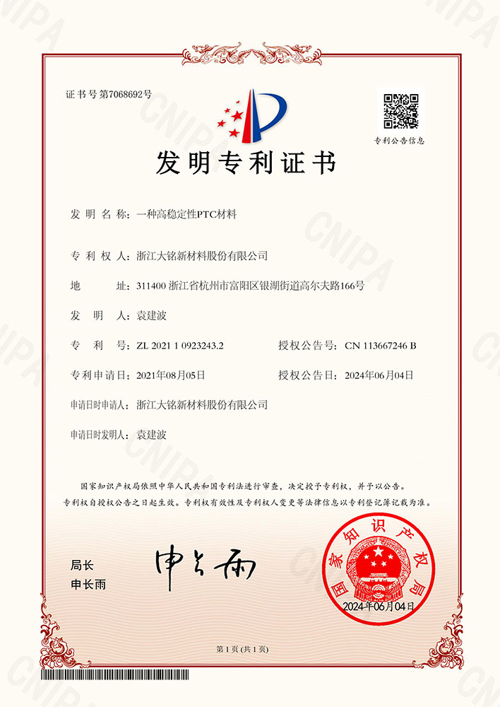 大铭,大铭新材料,加热膜,PTC加热膜,石墨烯加热膜,碳晶加热膜,电地暖,电热膜,电池加热膜,硅胶加热片,PI加热膜,柔性加热膜,PTC材料,PTC加热片,PTC电热膜,PTC热敏电阻,PTC地暖膜,PTC自限温电热膜,PTC面状电地暖,新能源电池加热膜,摄像头加热膜,加热膜厂家