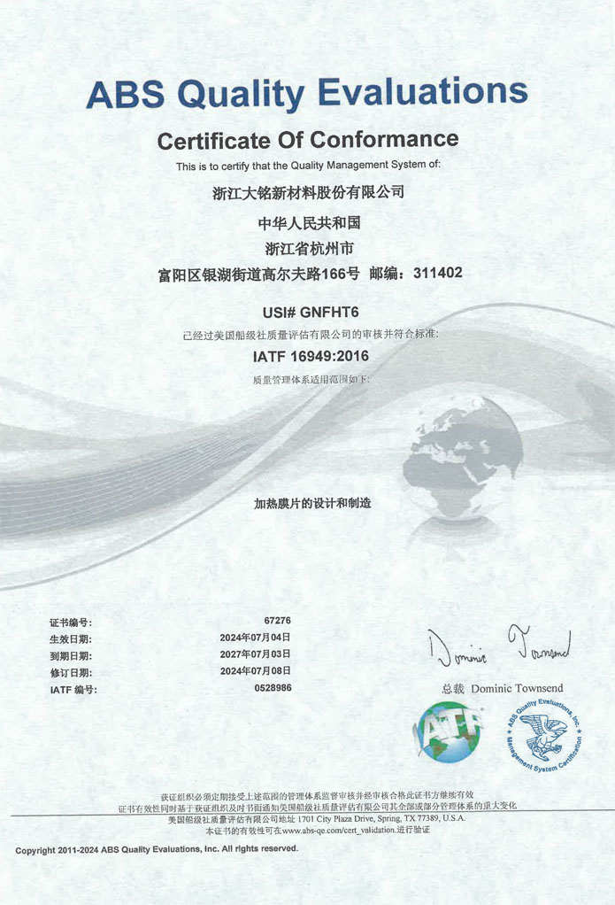 大铭,大铭新材料,加热膜,PTC加热膜,石墨烯加热膜,碳晶加热膜,电地暖,电热膜,电池加热膜,硅胶加热片,PI加热膜,柔性加热膜,PTC材料,PTC加热片,PTC电热膜,PTC热敏电阻,PTC地暖膜,PTC自限温电热膜,PTC面状电地暖,新能源电池加热膜,摄像头加热膜,加热膜厂家